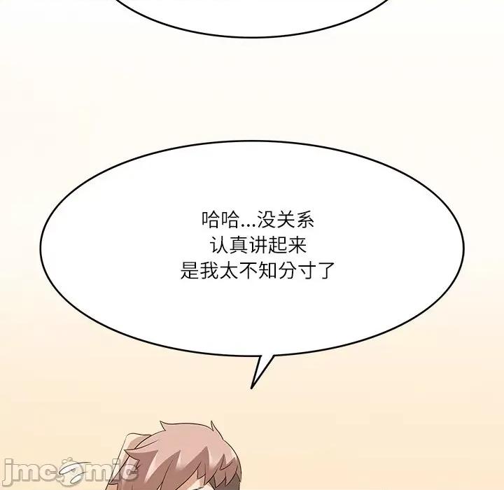 回到过去爱上你 回到过去爱上你-回到过去爱上你 第12话 第100页