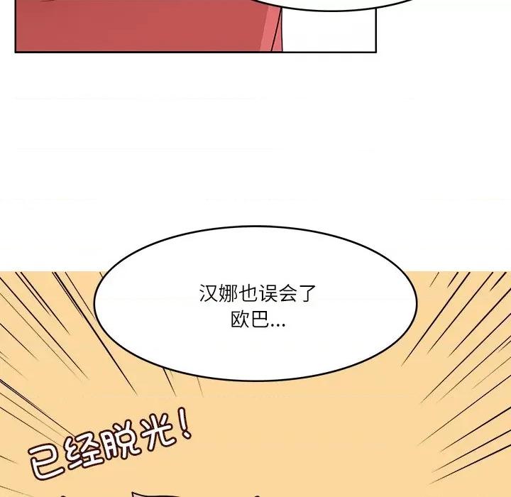 回到过去爱上你 回到过去爱上你-回到过去爱上你 第12话 第109页