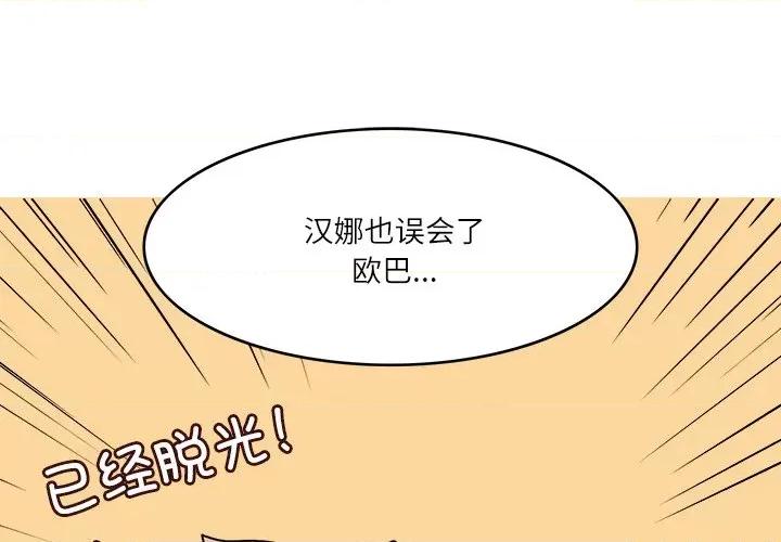 回到过去爱上你 回到过去爱上你-回到过去爱上你 第13话 第1页