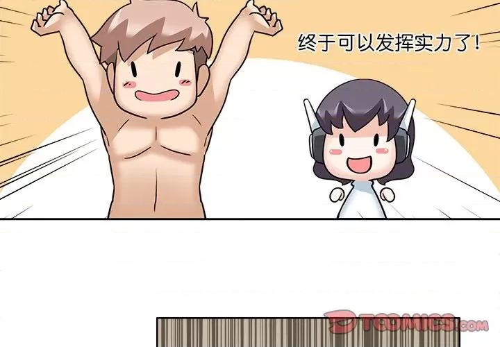 回到过去爱上你 回到过去爱上你-回到过去爱上你 第13话 第2页