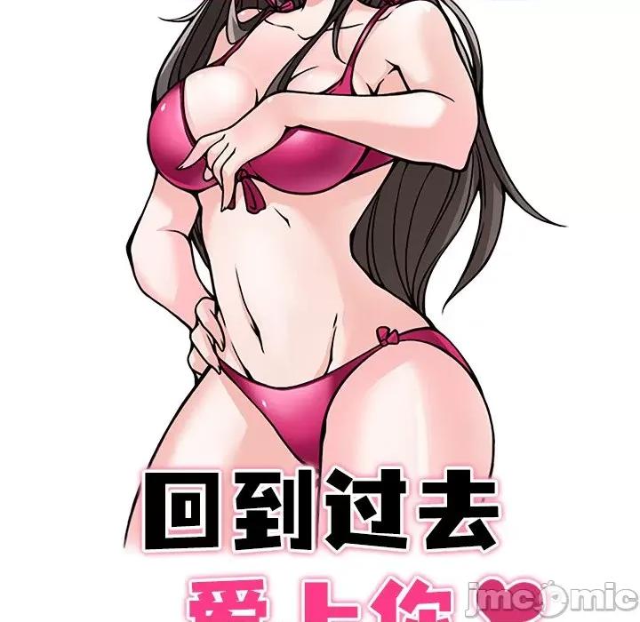 回到过去爱上你 回到过去爱上你-回到过去爱上你 第13话 第10页