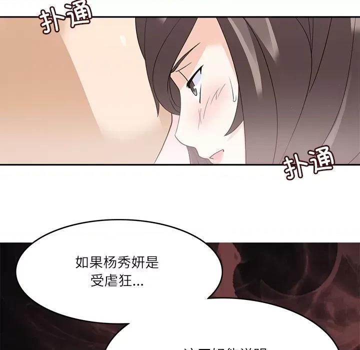回到过去爱上你 回到过去爱上你-回到过去爱上你 第13话 第23页