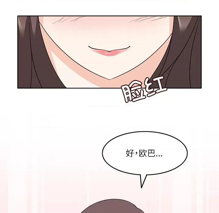回到过去爱上你 回到过去爱上你-回到过去爱上你 第13话 第39页