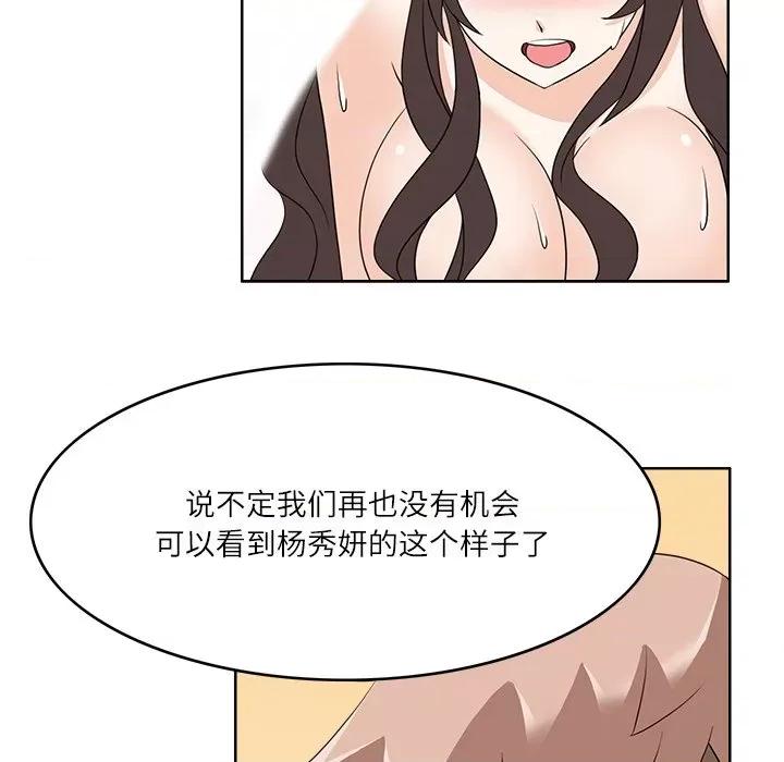 回到过去爱上你 回到过去爱上你-回到过去爱上你 第13话 第66页