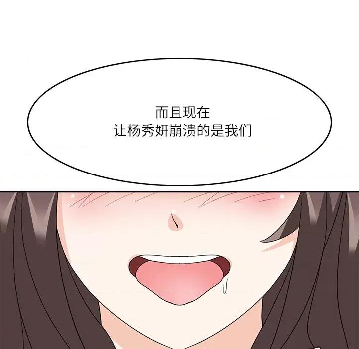 回到过去爱上你 回到过去爱上你-回到过去爱上你 第13话 第68页