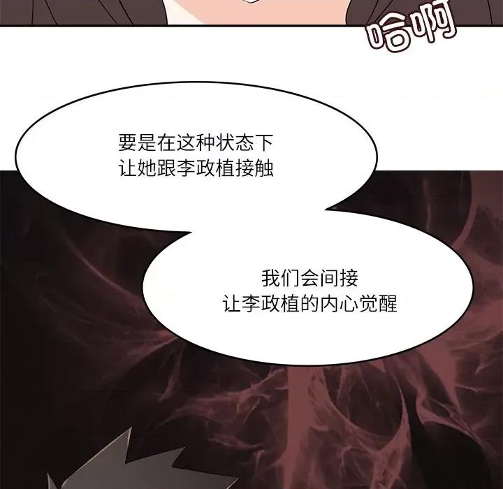 回到过去爱上你 回到过去爱上你-回到过去爱上你 第13话 第69页