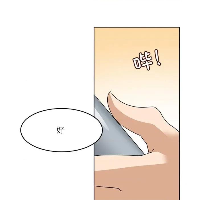 回到过去爱上你 回到过去爱上你-回到过去爱上你 第13话 第106页