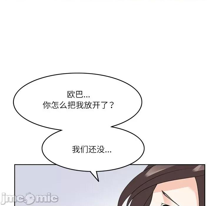 回到过去爱上你 回到过去爱上你-回到过去爱上你 第14话 第45页