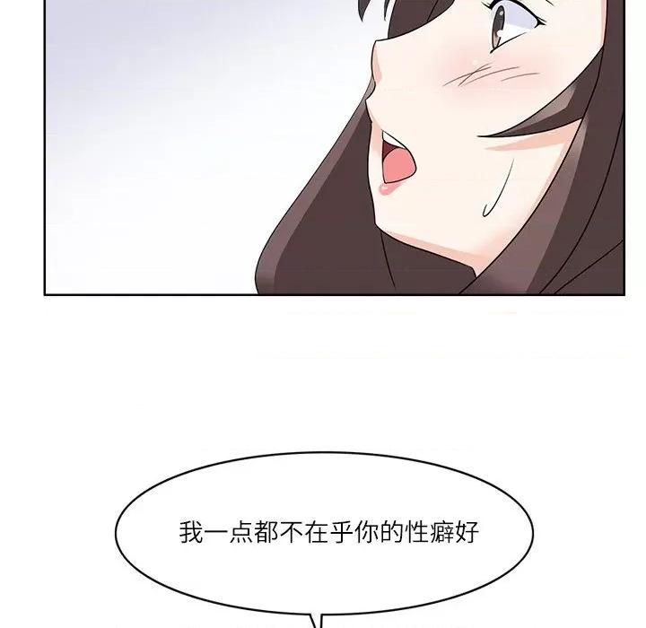 回到过去爱上你 回到过去爱上你-回到过去爱上你 第14话 第46页