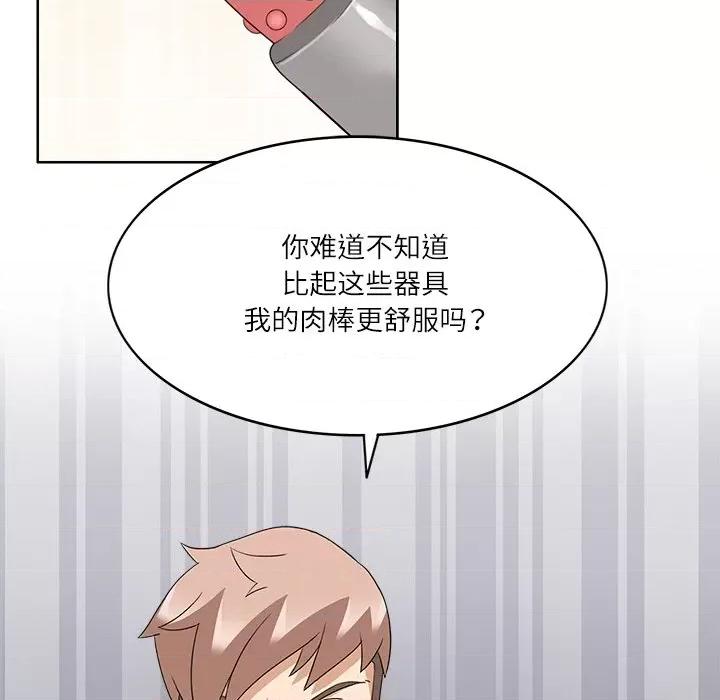 回到过去爱上你 回到过去爱上你-回到过去爱上你 第14话 第53页