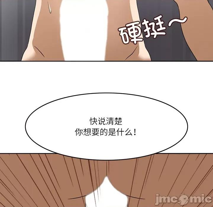 回到过去爱上你 回到过去爱上你-回到过去爱上你 第14话 第55页