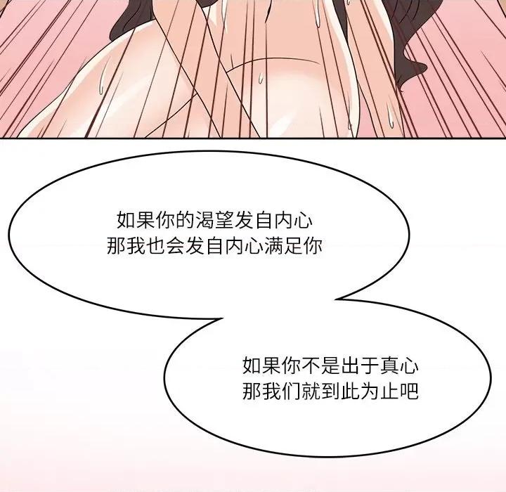 回到过去爱上你 回到过去爱上你-回到过去爱上你 第14话 第57页