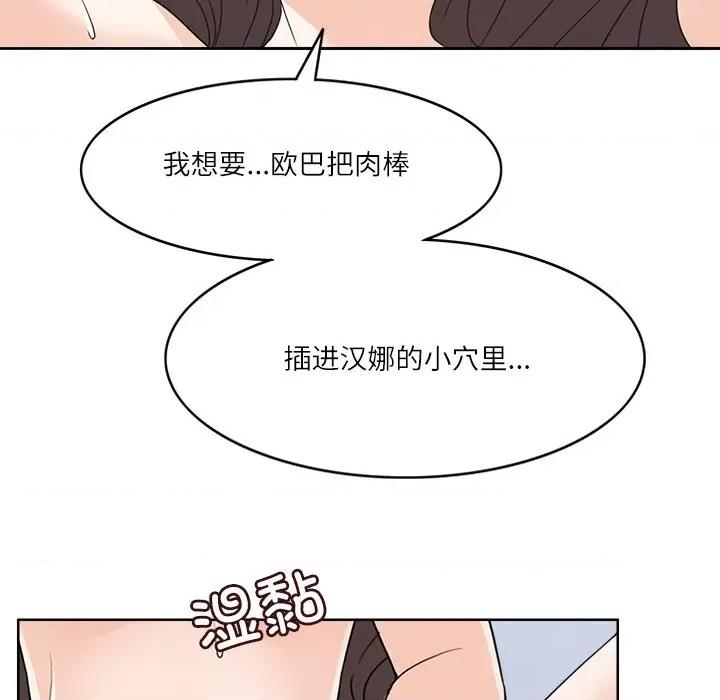 回到过去爱上你 回到过去爱上你-回到过去爱上你 第14话 第67页