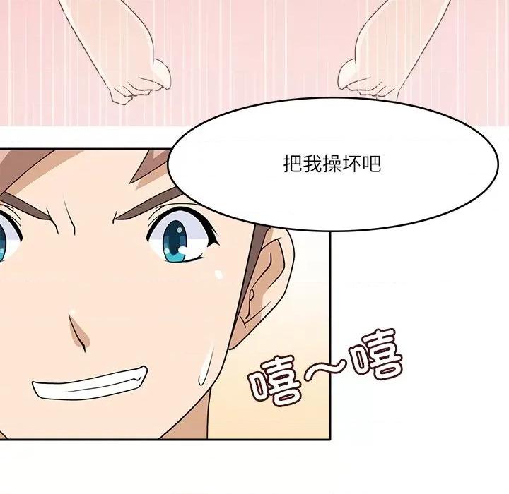 回到过去爱上你 回到过去爱上你-回到过去爱上你 第14话 第71页