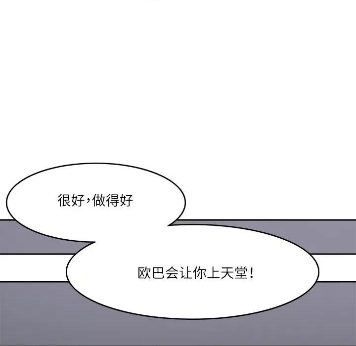 回到过去爱上你 回到过去爱上你-回到过去爱上你 第14话 第72页