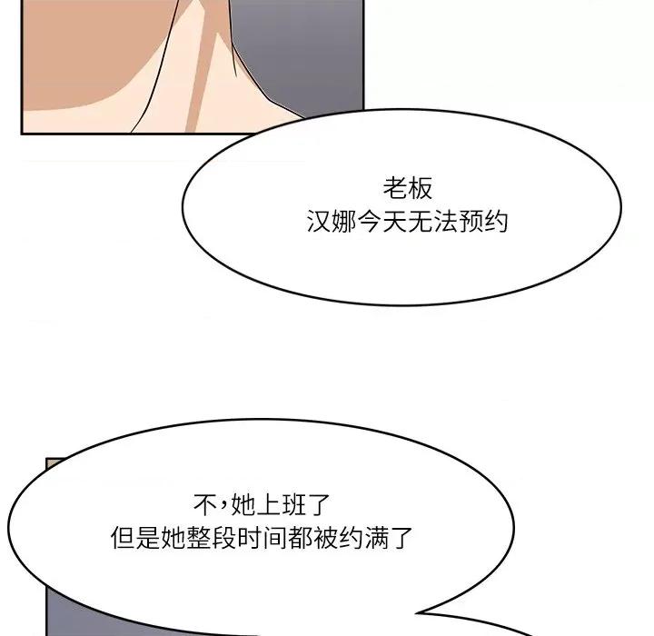 回到过去爱上你 回到过去爱上你-回到过去爱上你 第14话 第76页
