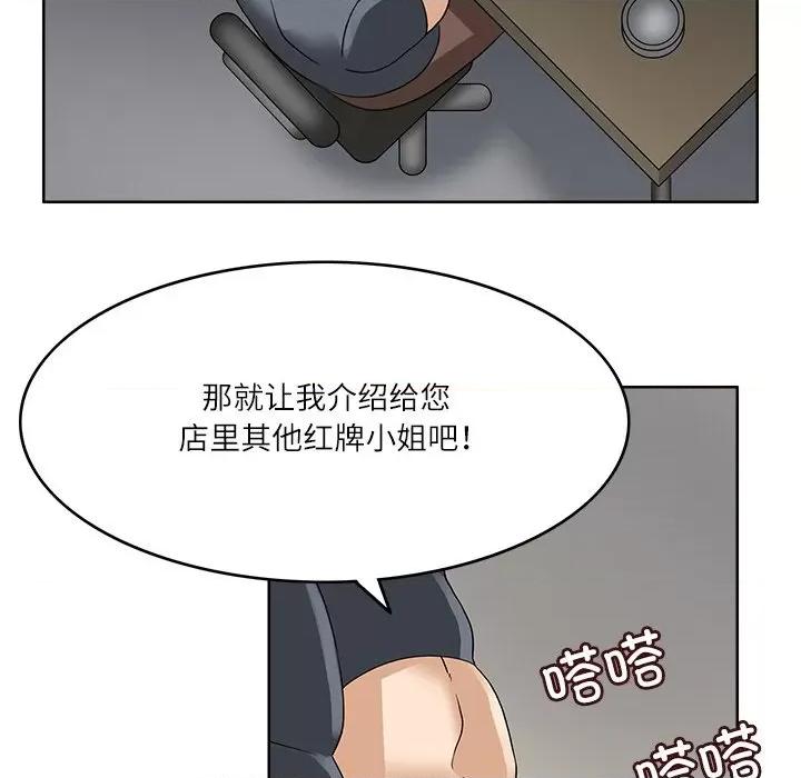 回到过去爱上你 回到过去爱上你-回到过去爱上你 第14话 第79页