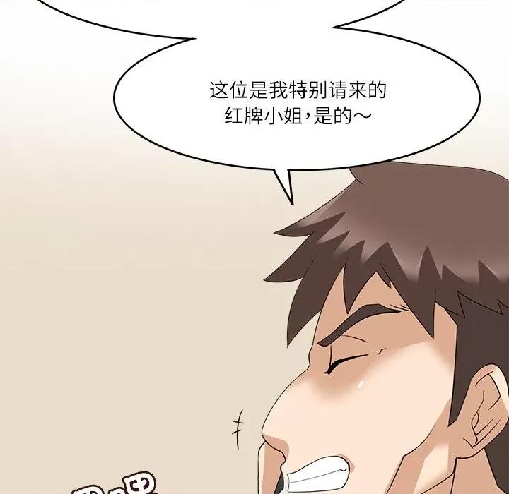 回到过去爱上你 回到过去爱上你-回到过去爱上你 第14话 第81页