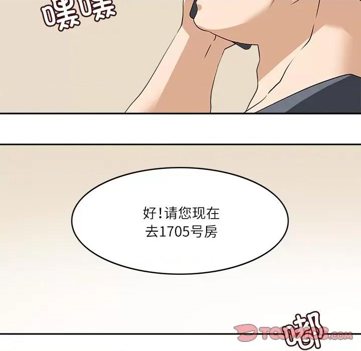 回到过去爱上你 回到过去爱上你-回到过去爱上你 第14话 第82页
