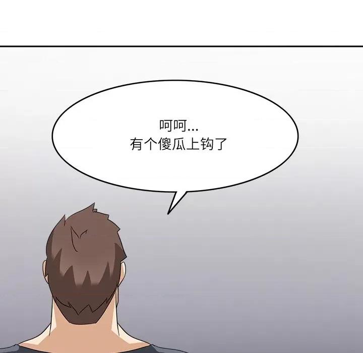 回到过去爱上你 回到过去爱上你-回到过去爱上你 第14话 第83页