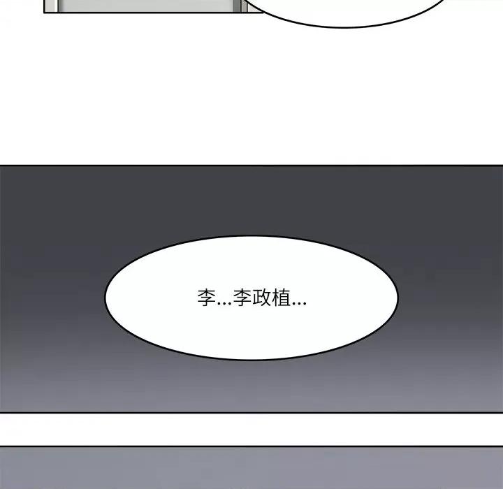 回到过去爱上你 回到过去爱上你-回到过去爱上你 第14话 第91页