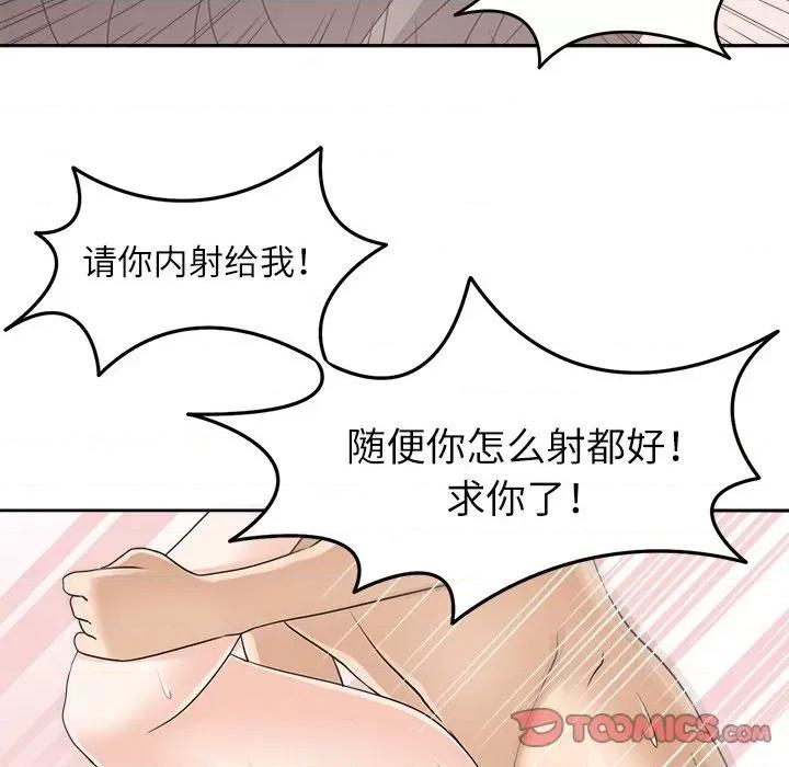 回到过去爱上你 回到过去爱上你-回到过去爱上你 第14话 第102页