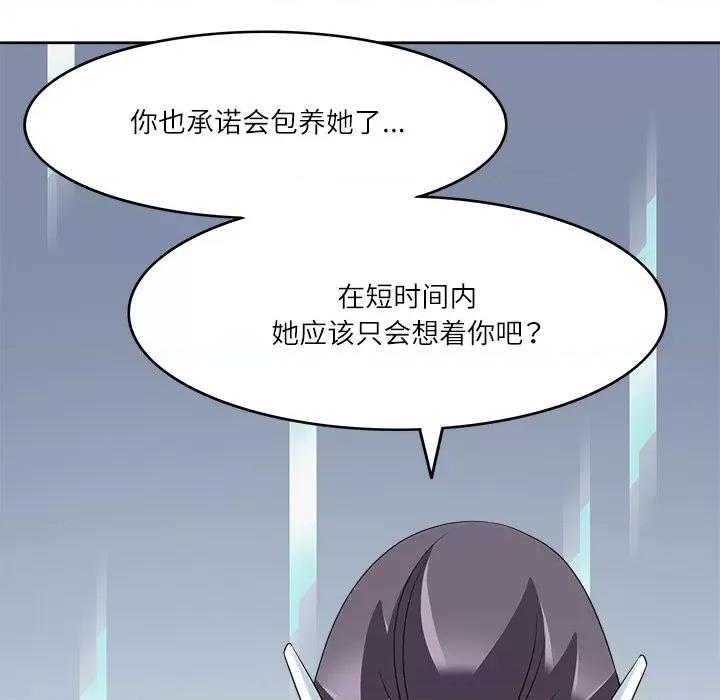 回到过去爱上你 回到过去爱上你-回到过去爱上你 第15话 第41页