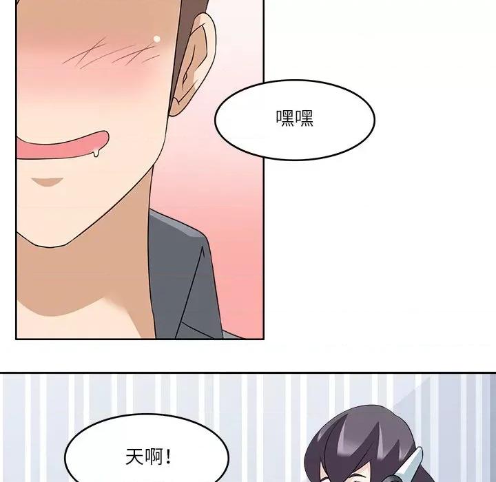 回到过去爱上你 回到过去爱上你-回到过去爱上你 第15话 第43页