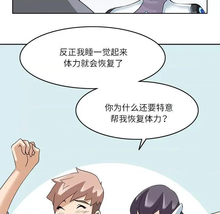回到过去爱上你 回到过去爱上你-回到过去爱上你 第15话 第46页