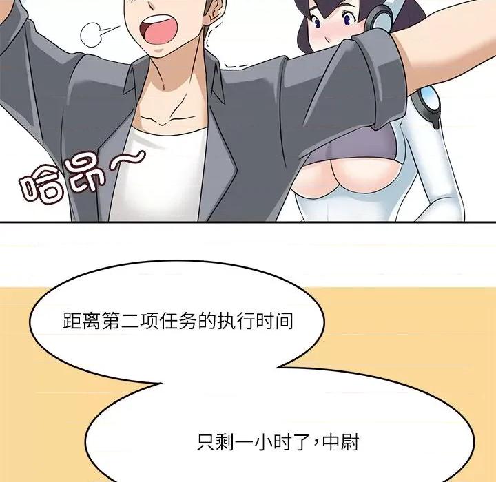回到过去爱上你 回到过去爱上你-回到过去爱上你 第15话 第47页
