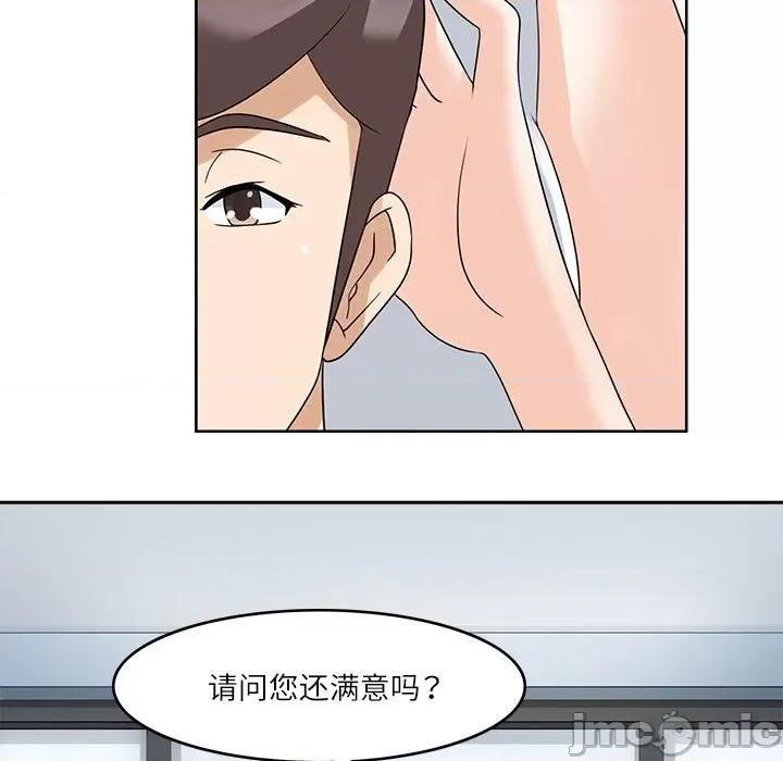 回到过去爱上你 回到过去爱上你-回到过去爱上你 第15话 第55页