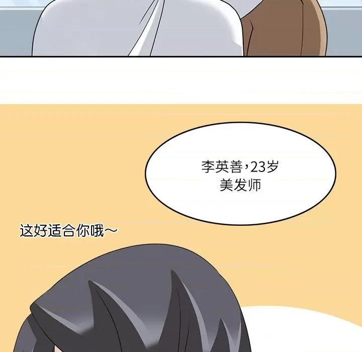 回到过去爱上你 回到过去爱上你-回到过去爱上你 第15话 第57页