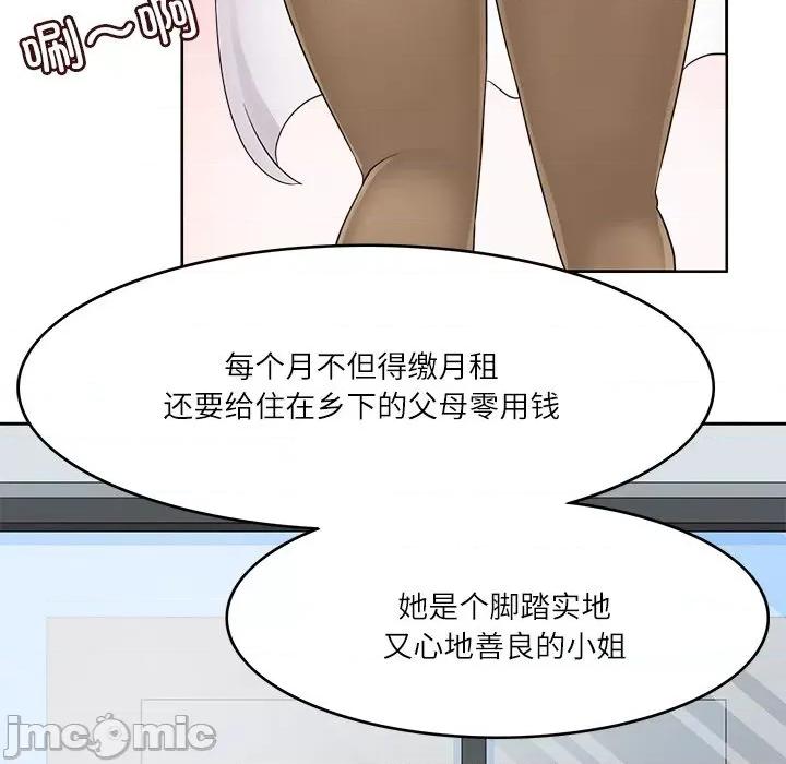 回到过去爱上你 回到过去爱上你-回到过去爱上你 第15话 第60页