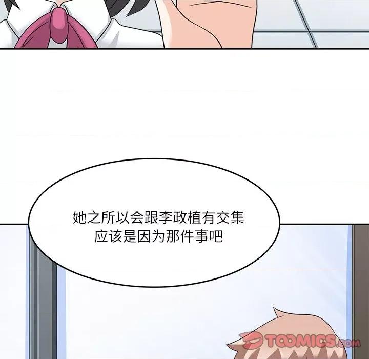 回到过去爱上你 回到过去爱上你-回到过去爱上你 第15话 第62页