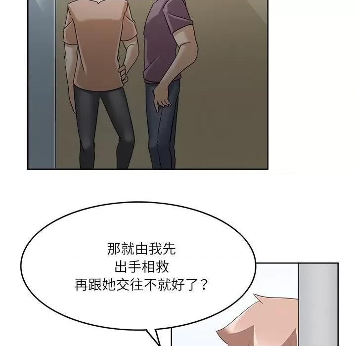 回到过去爱上你 回到过去爱上你-回到过去爱上你 第15话 第66页