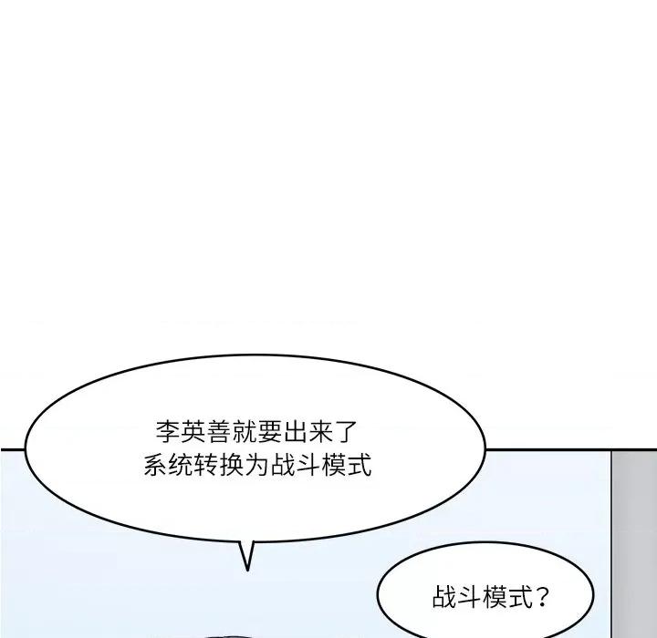 回到过去爱上你 回到过去爱上你-回到过去爱上你 第15话 第69页