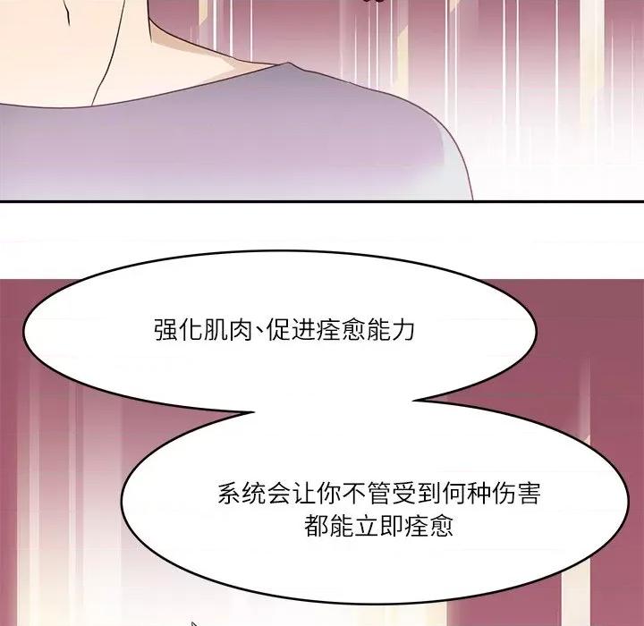 回到过去爱上你 回到过去爱上你-回到过去爱上你 第15话 第72页