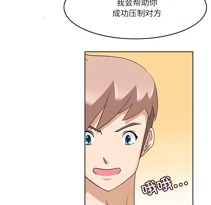 回到过去爱上你 回到过去爱上你-回到过去爱上你 第15话 第74页