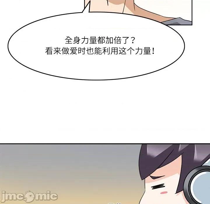 回到过去爱上你 回到过去爱上你-回到过去爱上你 第15话 第75页