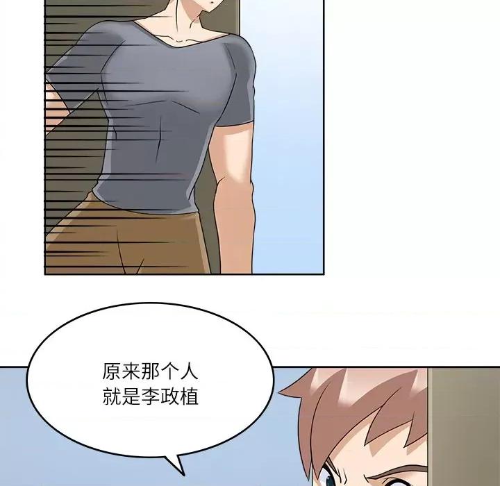 回到过去爱上你 回到过去爱上你-回到过去爱上你 第15话 第81页