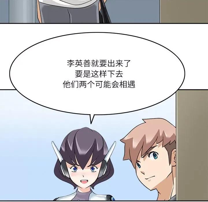 回到过去爱上你 回到过去爱上你-回到过去爱上你 第15话 第84页