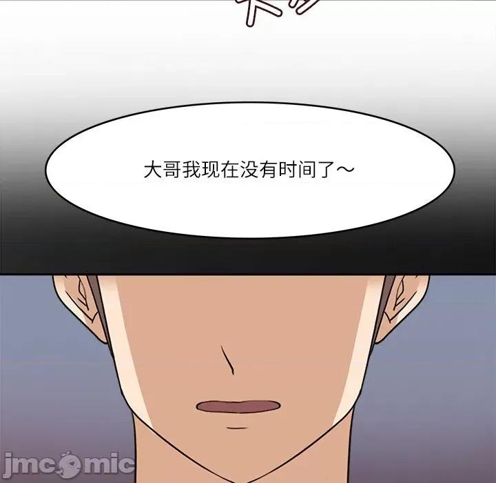 回到过去爱上你 回到过去爱上你-回到过去爱上你 第15话 第110页