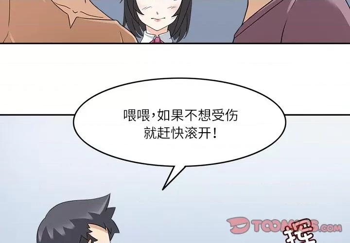 回到过去爱上你 回到过去爱上你-回到过去爱上你 第16话 第2页
