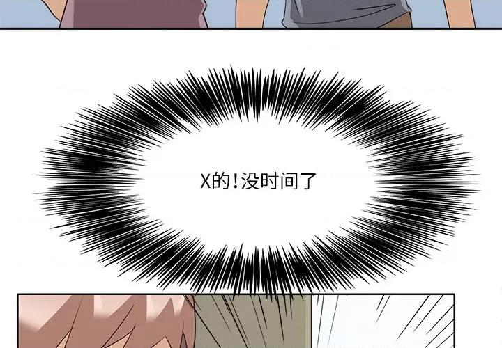 回到过去爱上你 回到过去爱上你-回到过去爱上你 第16话 第4页