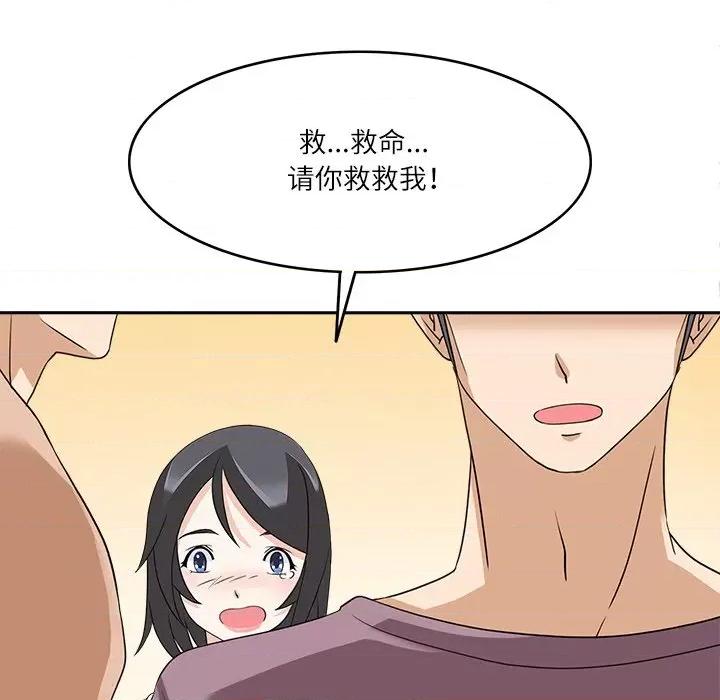 回到过去爱上你 回到过去爱上你-回到过去爱上你 第16话 第6页