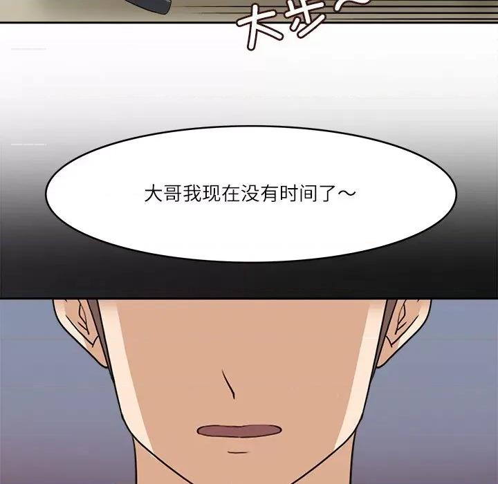 回到过去爱上你 回到过去爱上你-回到过去爱上你 第16话 第8页