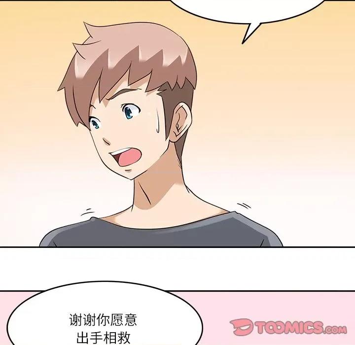 回到过去爱上你 回到过去爱上你-回到过去爱上你 第16话 第56页