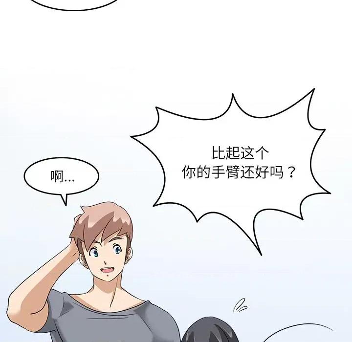 回到过去爱上你 回到过去爱上你-回到过去爱上你 第16话 第59页