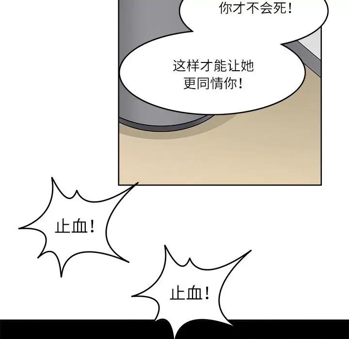 回到过去爱上你 回到过去爱上你-回到过去爱上你 第16话 第63页
