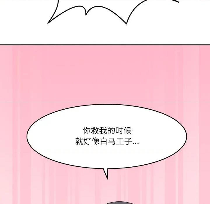 回到过去爱上你 回到过去爱上你-回到过去爱上你 第16话 第71页